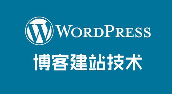 Wordpress程序為什么不適合外貿企業(yè)建站？